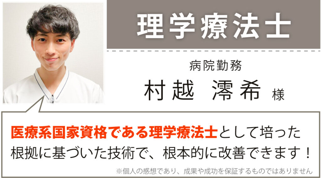病院勤務 村越 澪希様