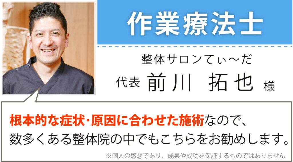 整体サロンてぃ〜だ 総代表 前川 拓也様