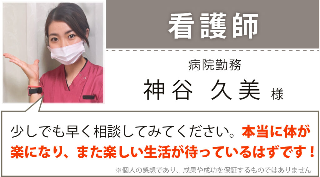 病院勤務 神谷 久美様