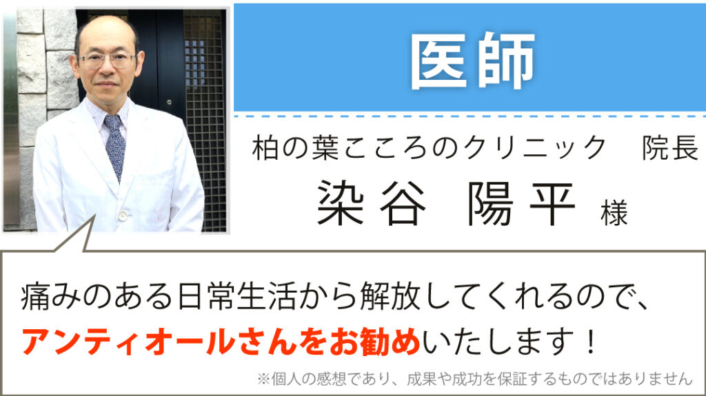 柏の葉こころの クリニック 院長 染谷 陽平様