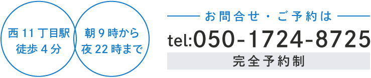 お問合せ・ご予約はこちら