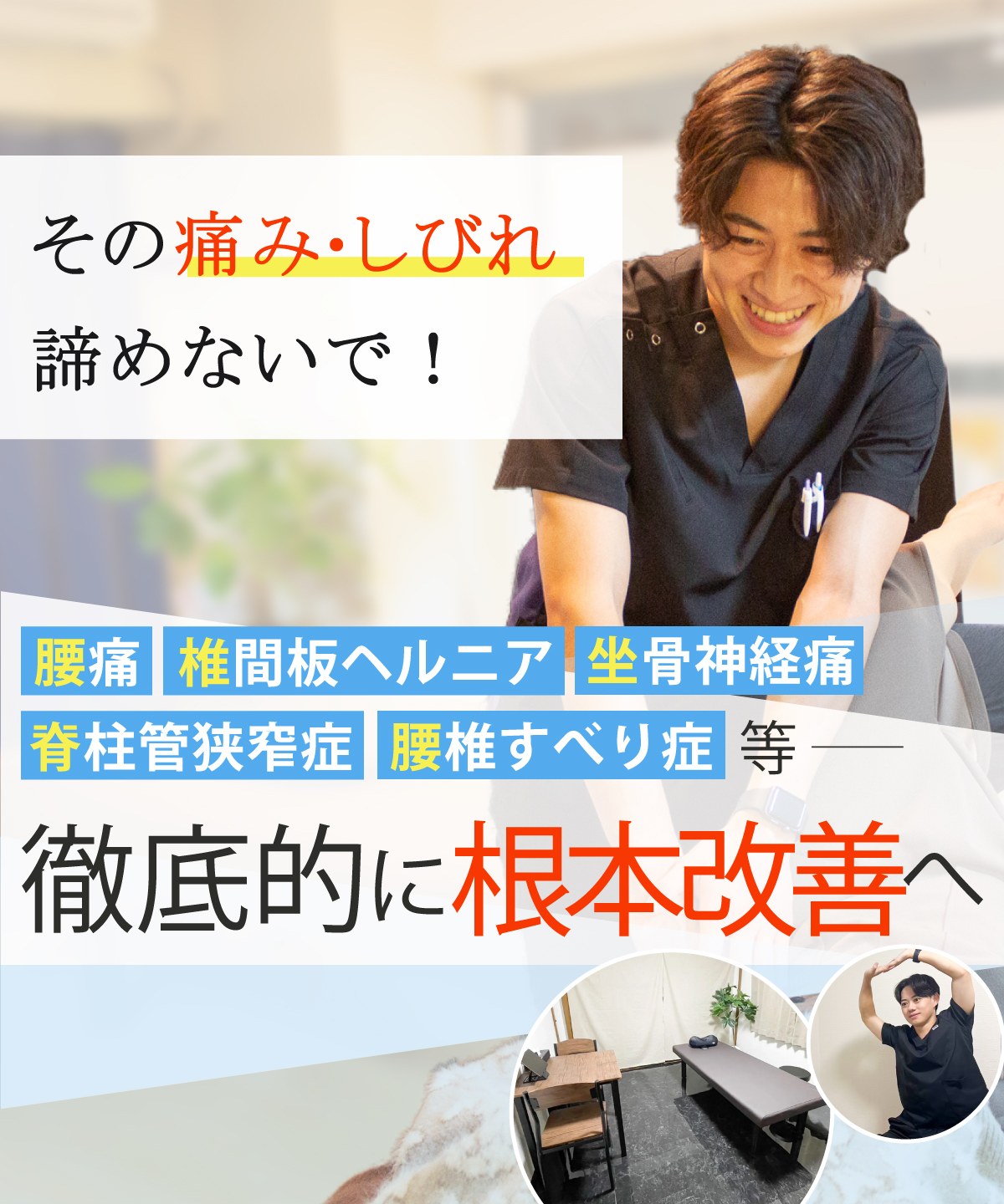 札幌市で腰痛改善なら整体サロン アンティオール