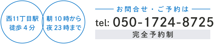 お問合せ・ご予約はこちら